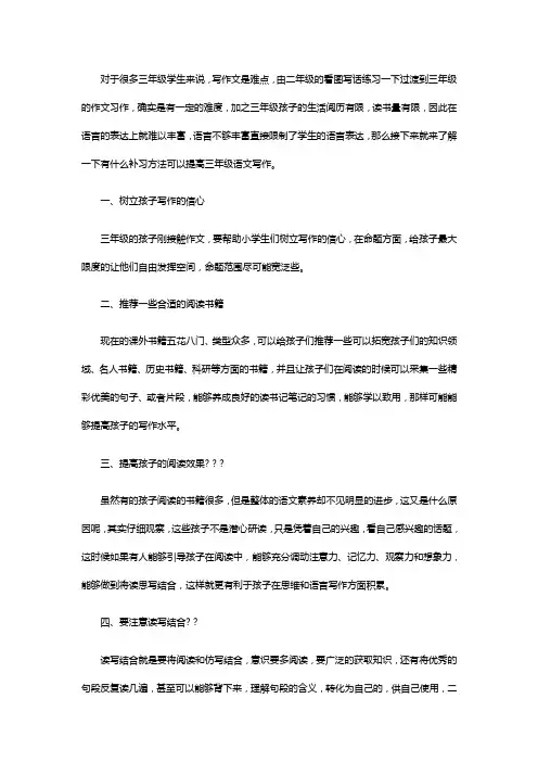 小学三年级语文作文补习