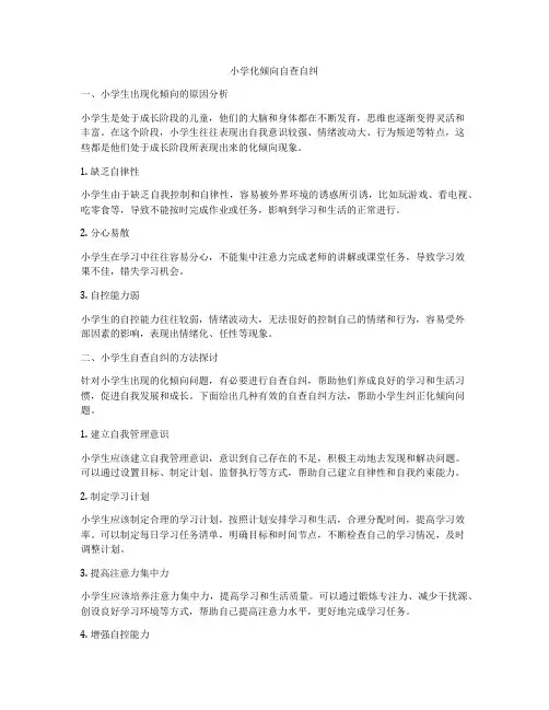 小学化倾向自查自纠