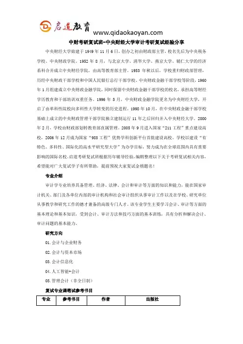 中财考研复试班-中央财经大学审计考研复试经验分享