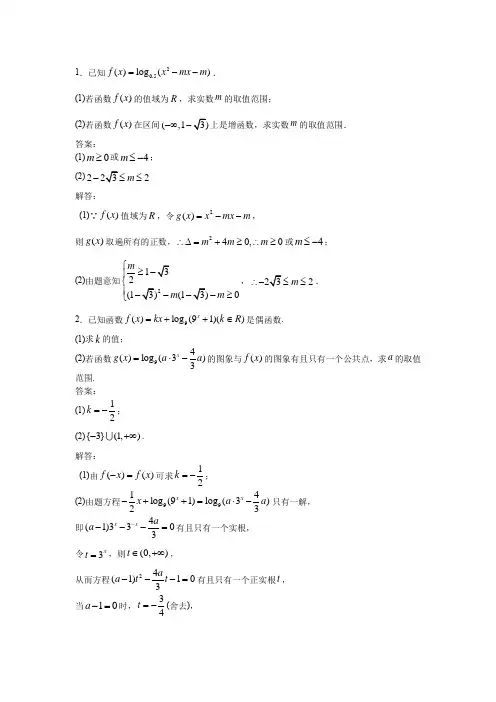 对数型复合函数的单调区间解答题(3)