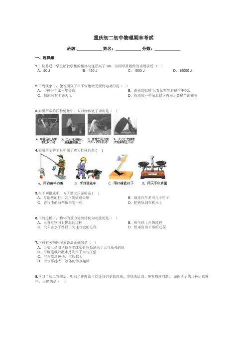 重庆初二初中物理期末考试带答案解析
