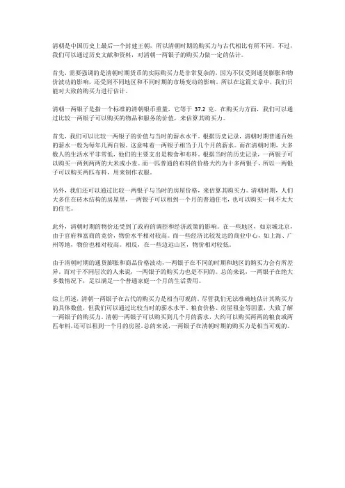 清朝一两银子在古代的购买力