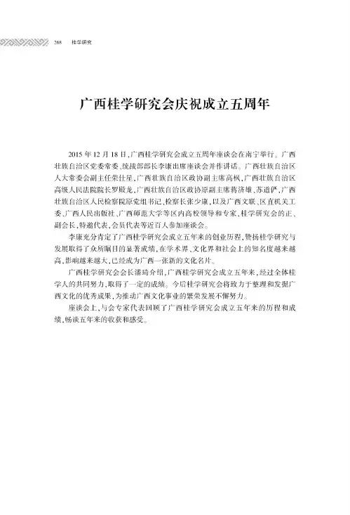 广西桂学研究会庆祝成立五周年