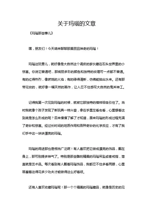 关于玛瑙的文章