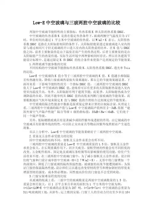 low-e中空玻璃与三玻两腔中空玻璃的比较