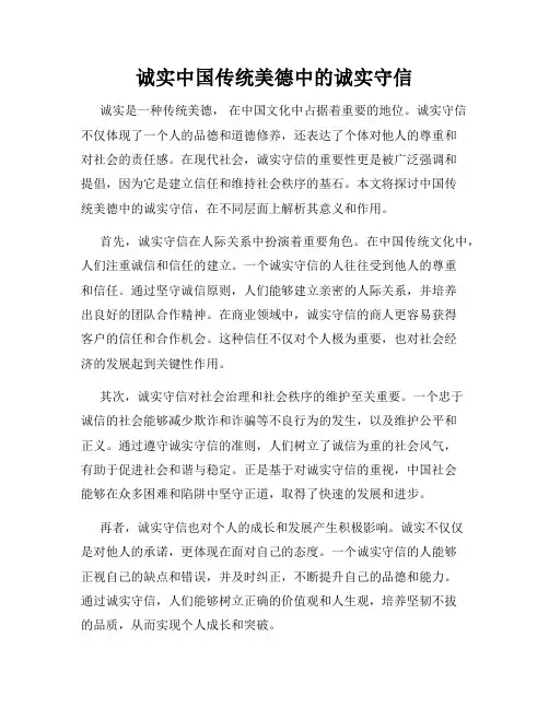 诚实中国传统美德中的诚实守信