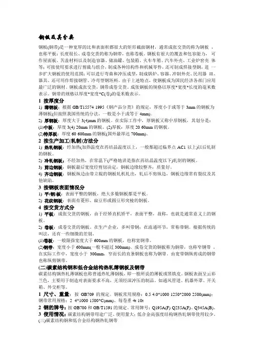 钢板及其分类