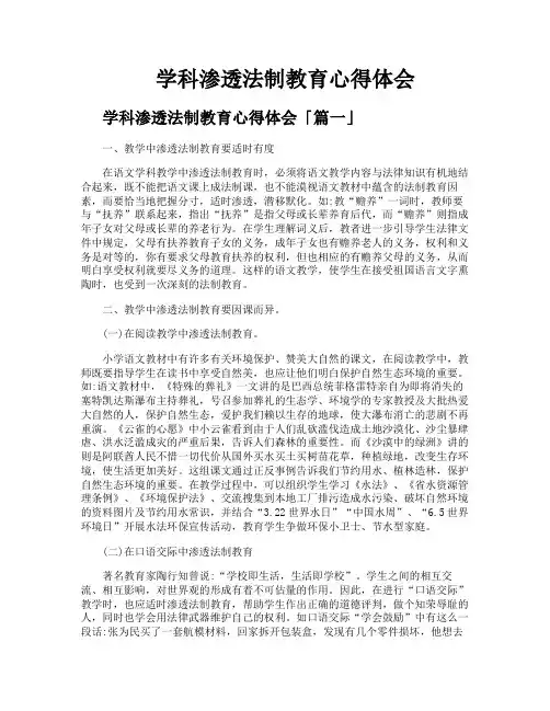 学科渗透法制教育心得体会