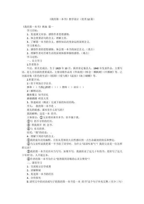 《我的第一本书》教学设计(优秀12篇)