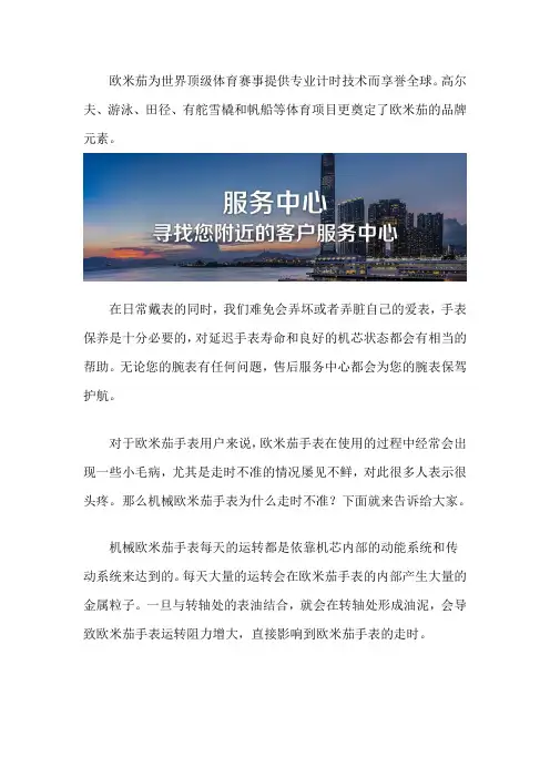 南昌欧米茄维修售后-欧米茄手表出现走时不准