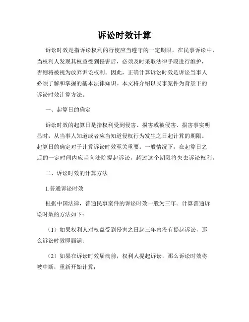 诉讼时效计算