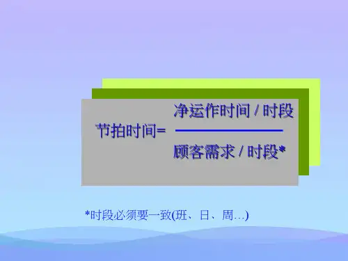 单件流生产模式2021优秀文档
