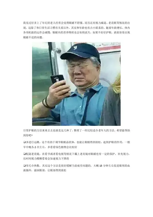 老年人怎么护眼,吃越橘叶黄素助你护眼!