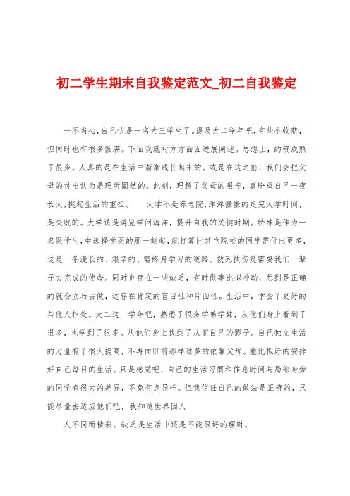 初二学生期末自我鉴定范文