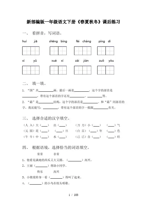 小学一年级下册语文(全册)每课一练附答案(精选)