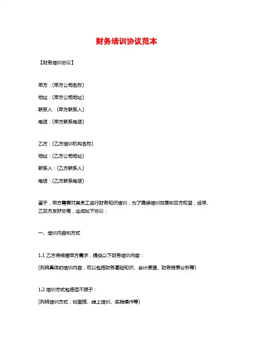 财务培训协议范本