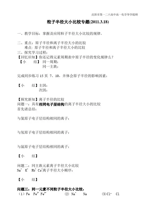 离子半径大小比较专题 3.17