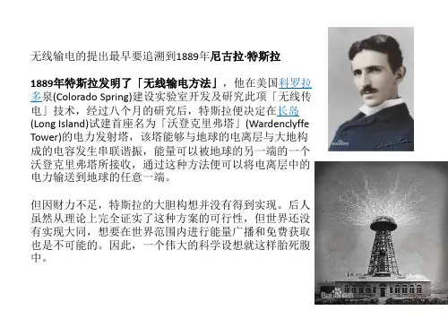 无线输电历史