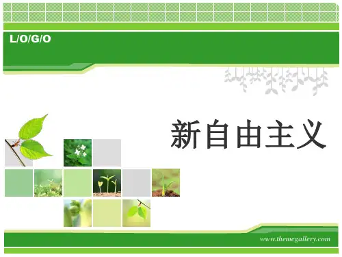 (免费)新自由主义.PPT
