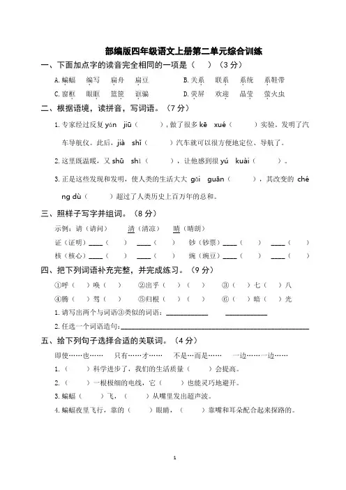 部编版四年级语文上册第二单元综合训练(附参考答案)