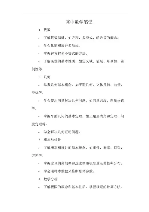 高中数学笔记