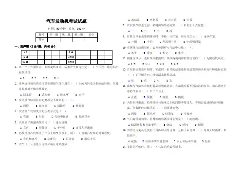 汽车发动机考试试题(含答案)