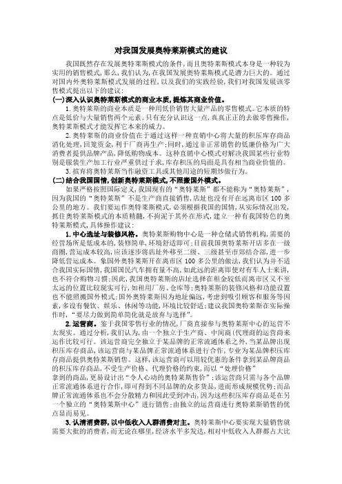 对我国发展奥特莱斯模式的建议