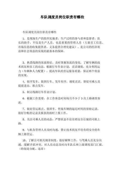 车队调度员岗位职责有哪些
