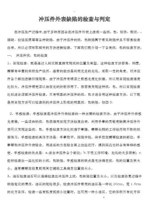 冲压件表面缺陷判定及返工工具的使用技巧