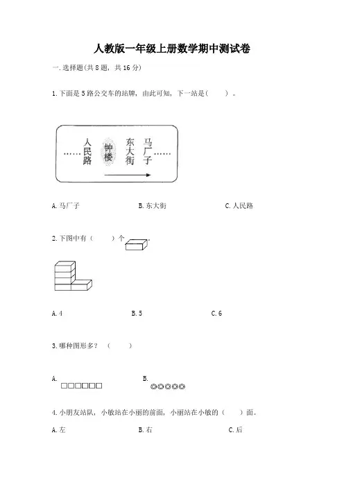 人教版一年级上册数学期中测试卷精品【完整版】