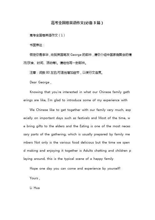 高考全国卷英语作文(必备3篇)
