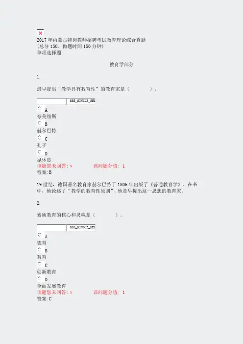 2017年内蒙古特岗教师招聘考试教育理论综合真题_真题(含答案与解析)-交互