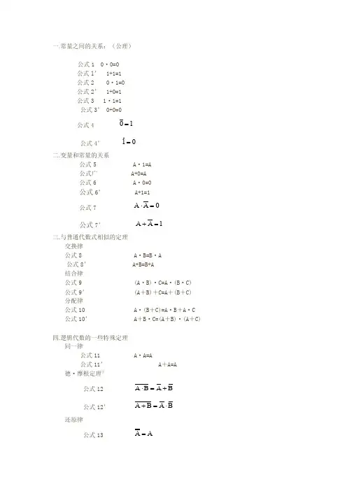 数学逻辑公式