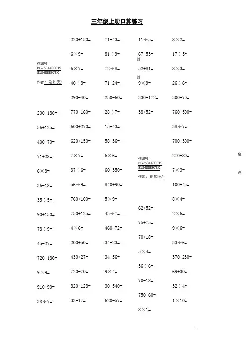 小学三年级上册数学口算题每页100道