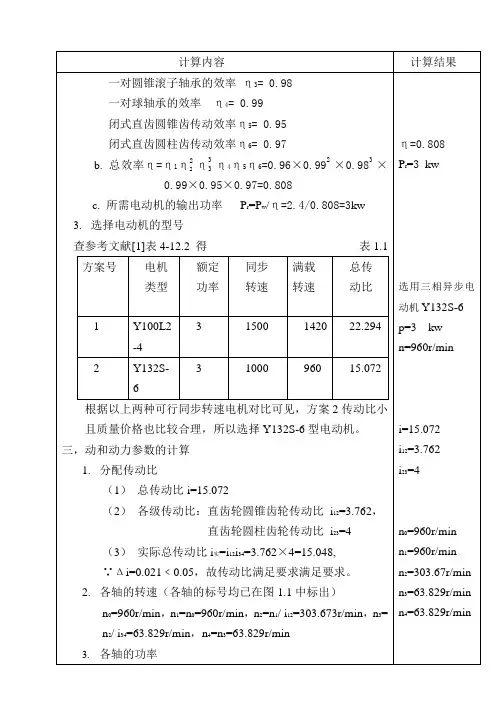 二级圆锥齿轮减速器设计说明书2