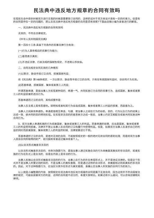 民法典中违反地方规章的合同有效吗