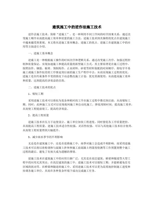 建筑施工中的逆作法施工技术