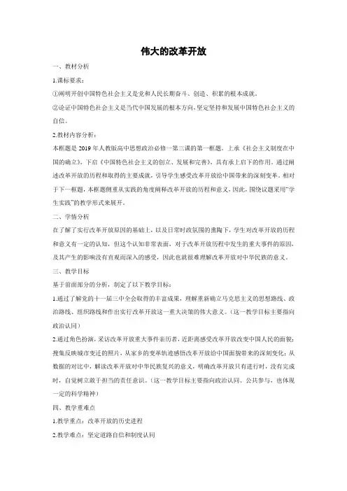 教学设计8:3.1 伟大的改革开放