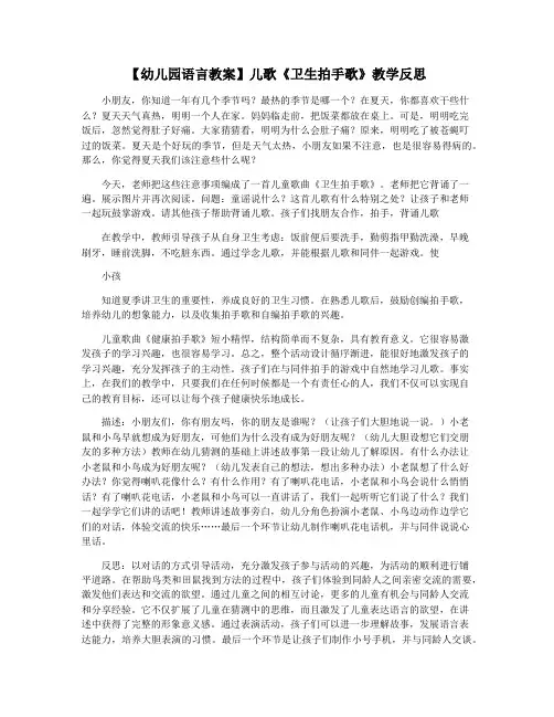 【幼儿园语言教案】儿歌《卫生拍手歌》教学反思