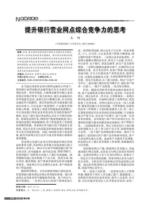 提升银行营业网点综合竞争力的思考
