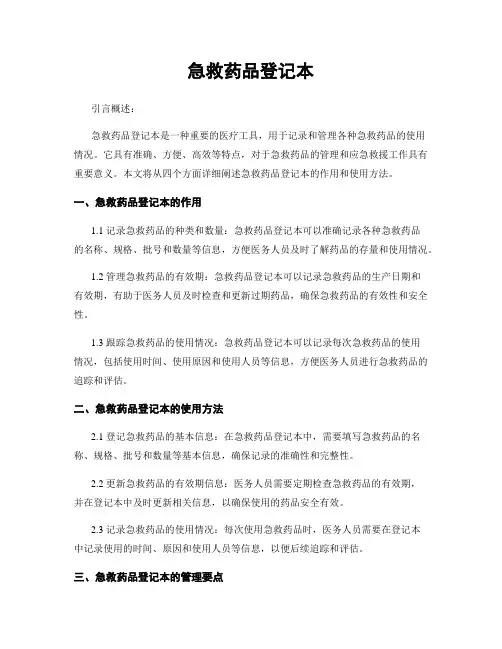 急救药品登记本