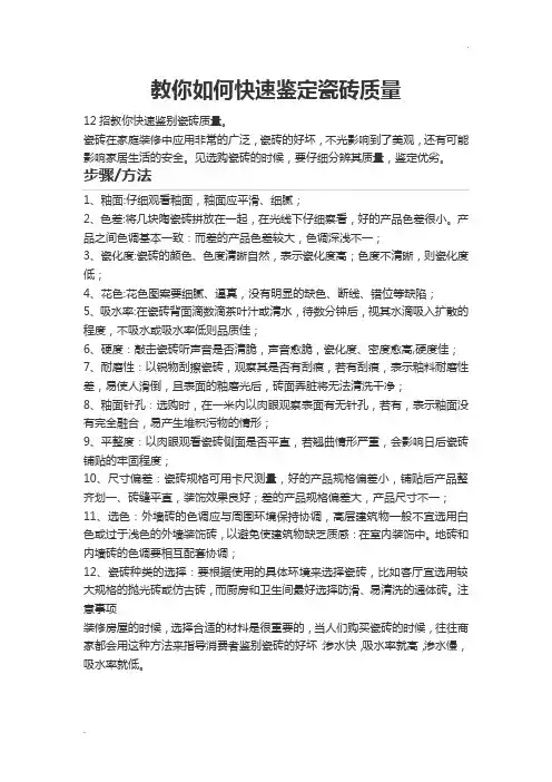 教你如何快速鉴定瓷砖质量