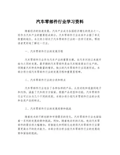汽车零部件行业学习资料