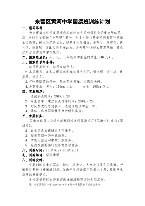 东营区黄河中学国旗班训练计划