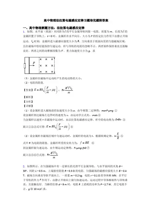 高中物理法拉第电磁感应定律习题培优题附答案