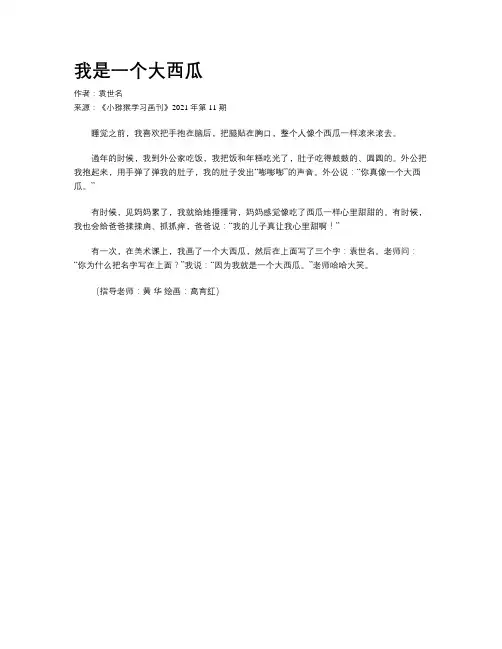 我是一个大西瓜