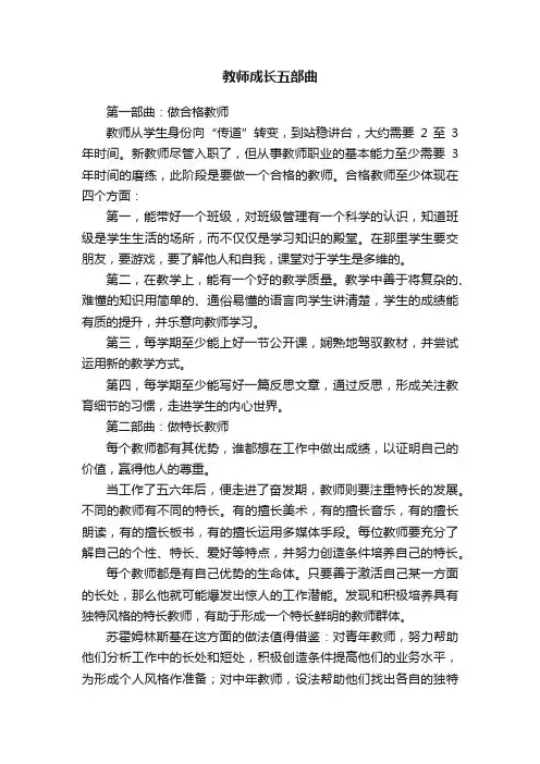 教师成长五部曲