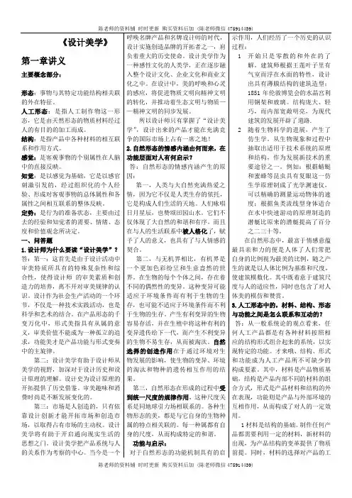 《设计美学》讲义