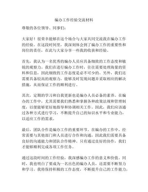 编办工作经验交流材料