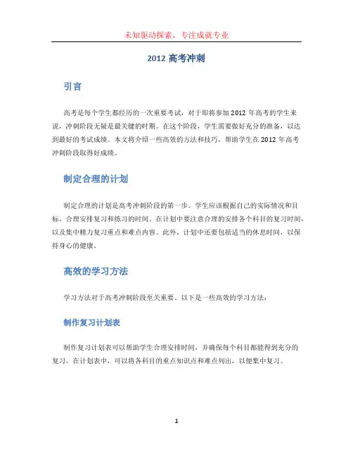 2012高考冲刺